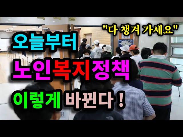 오늘부터 노인복지정책 이렇게 바뀐다! "다 챙겨 가세요" - 원더풀 인생후반전
