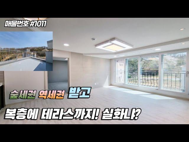 [인천신축빌라] 인천서구 검암동 신축빌라 분양 !! 초역세권 숲세권 뛰어난 조경 맑은공기 복층에 테라스 까지!! 다 갖춘 특급신축 빌라