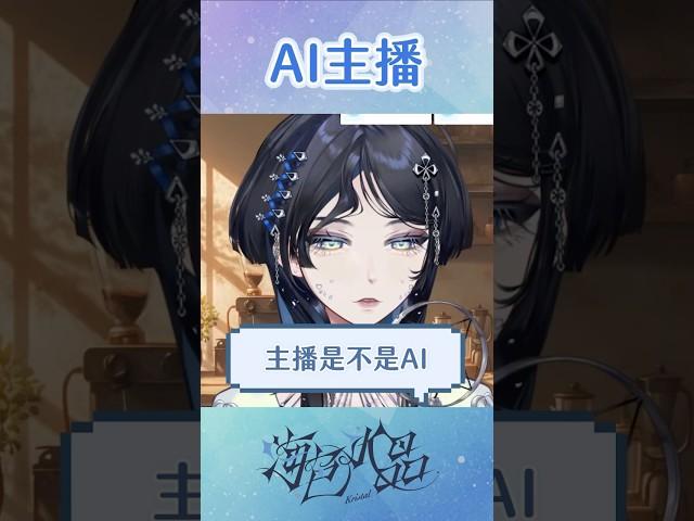 終究是瞞不住我語音小姐的身分 #vtuber #kristalclear