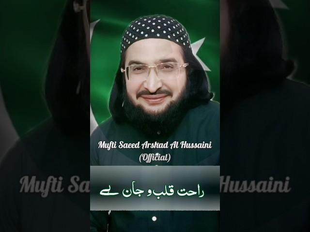 Rahat-e Qalbo Jaan hay Hamara Watan #muftisaeedarshadalhussaini  #14august #music #shorts #allah