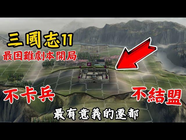 三國志11 劉虞五分鐘消滅丁原攻略