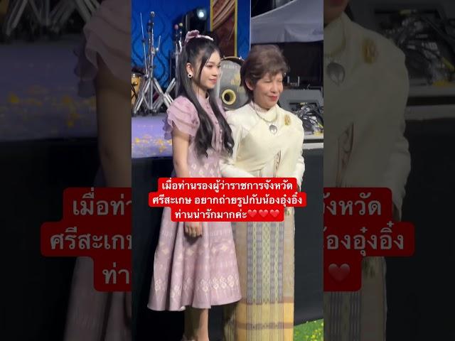 #อุ๋งอิ๋งเพชรบ้านแพง  #สาวน้อยเพชรบ้านแพง