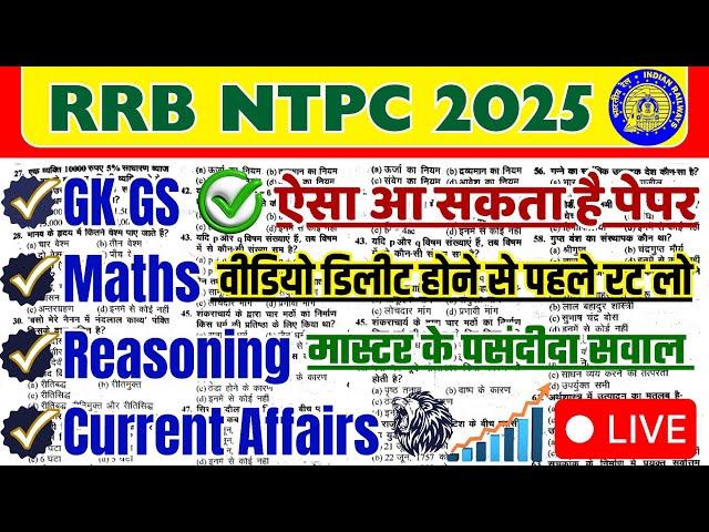 RRB NTPC Exam REAL QUESTION  NTPC Exam GK GS , Reasoning , Math Practice Set 2025