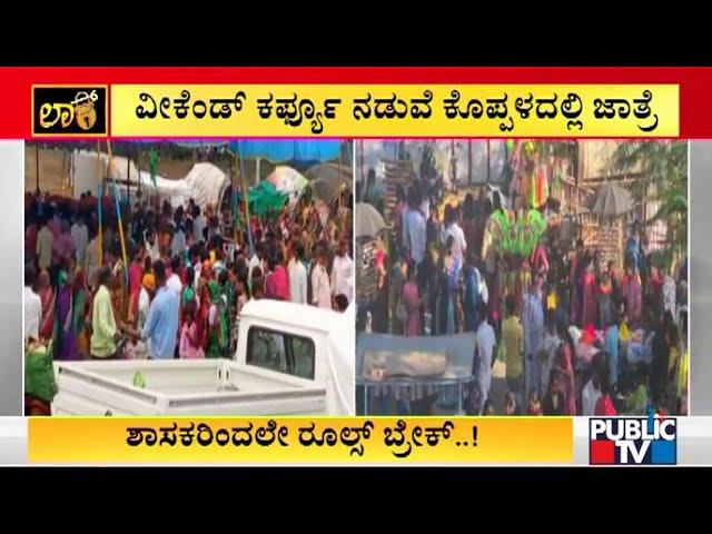 People Gather In Large Number  In Koppala Amid Weekend Curfew