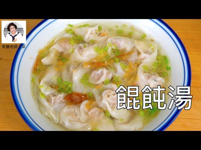 Wonton soup