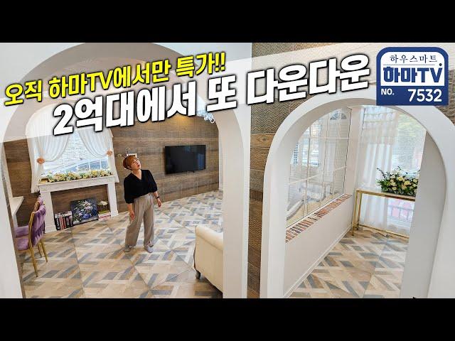 하마TV 단독 초특가에 현금 없어도 바로 내집이 되는 럭셔리빌 / 7532