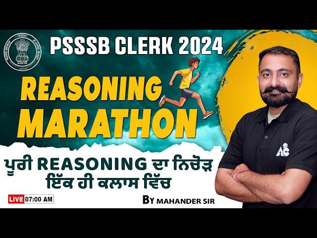 PSSSB Clerk 2024 | Reasoning Marathon | ਪੂਰੀ Reasoning ਦਾ ਨਿਚੋੜ ਇੱਕ ਹੀ ਕਲਾਸ ਵਿੱਚ | By Mahander Sir