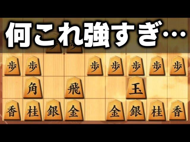 【これは本当にヤバい】今1番話題の四間飛車がチート級の強さだった