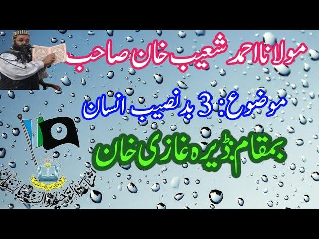 Molana ahmad shoaib khan 3 baad  naseeb insan dhara ghazi Khan||English subtitles||_Naeem Tauheedi