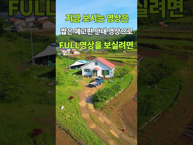 198평 예쁜 전원주택이 싼 5천만원대 그것도 바닷가와 10분 거리