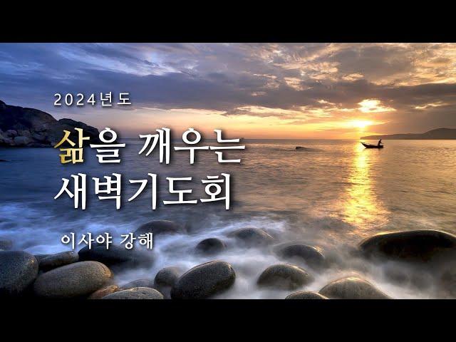 크라이스트처치 로고스교회 새벽기도