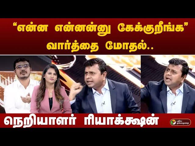 "என்ன என்னன்னு கேக்குறீங்க.." வார்த்தை மோதல்.. நெறியாளர் ரியாக்க்ஷன்  சரவணன் VS கோவை சத்யன் | DMK |