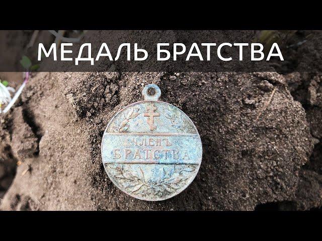 Знайшов старі монети і медаль на хуторі. Коп монет / Нашел старые монеты и медаль на хуторе