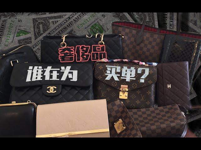 為什麼奢侈品牌都喜歡當歧視“慣犯”？ 【烏鴉校尉】Why do luxury brands tend to discriminate against consumers?【CaptainWuya】