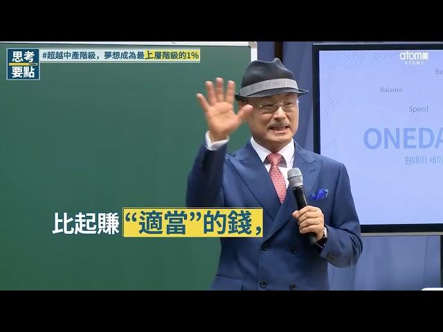 【Think Point】夢想成為有錢的人 才能成為有錢的人 ft.  董事長 朴韓吉