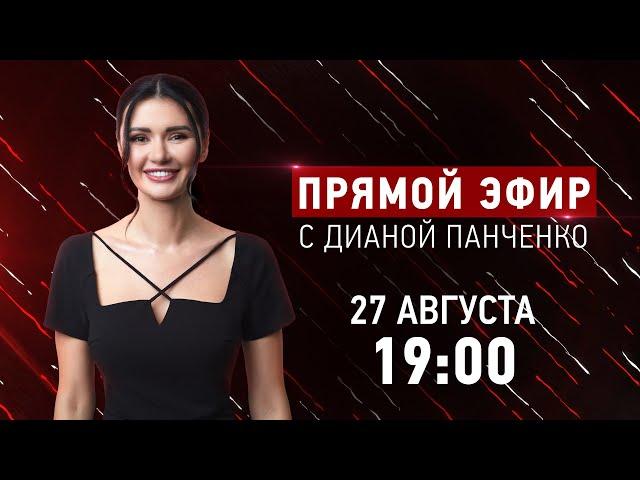 Прямой эфир с Дианой Панченко: Посты в телеграмм после 24 февраля. Угрозы и шантаж СБУ. Мобилизация.