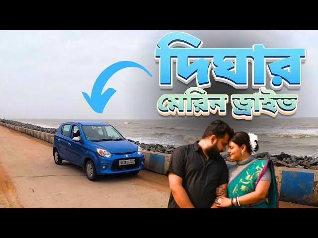 Digha Marine Drive | সমুদ্রের পাশ দিয়ে চলে যাওয়া এক সুন্দর রাস্তা | Road Trip