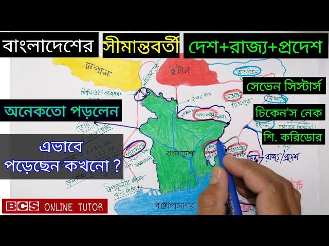 বাংলাদেশের ভৌগোলিক সীমানা | বাংলাদেশের মানচিত্র |বাংলাদেশের সীমানা | বাংলাদেশের সীমান্ত