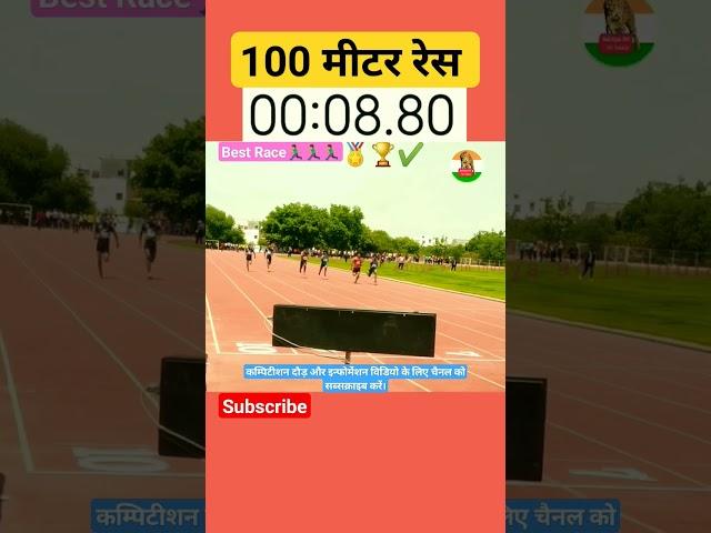 100 Meter Race | #100meter #race #shorts #running #video