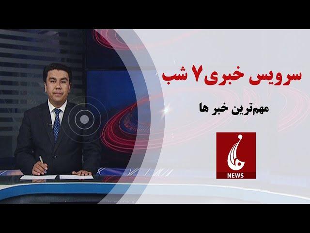 Rahe Farda tv 7 pm News: 30 Jun 2024 ۱۴۰۳/۴/۱۰ اخبار ساعت هفت شب: یکشنبه