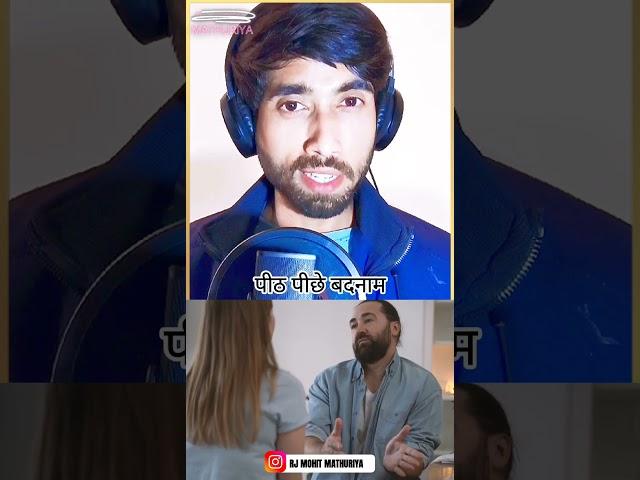 सामने से सलाम और पीठ पीछे बदनाम 