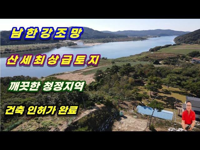 1-396[여주부동산][여주전원주택부지]남한강 조망 과 산세 최상급의 여주토지,깨끗한 청정지역 별장 급 토지 (강천면부동산)