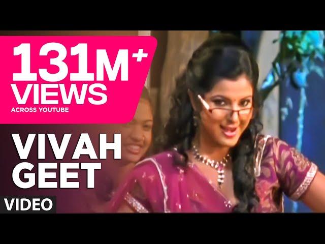 Vivah Geet [ Bhojpuri Video Song ] Hawa Mein Udta Jaye Mera Lal Dupatta Malmal Ka