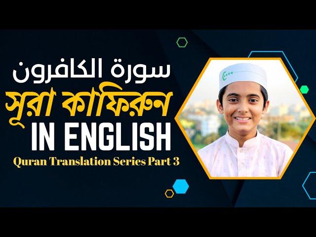 Quran Translation Series Part 3 || English speaking || Huzur's Academy || Raihan Israfil || #quran