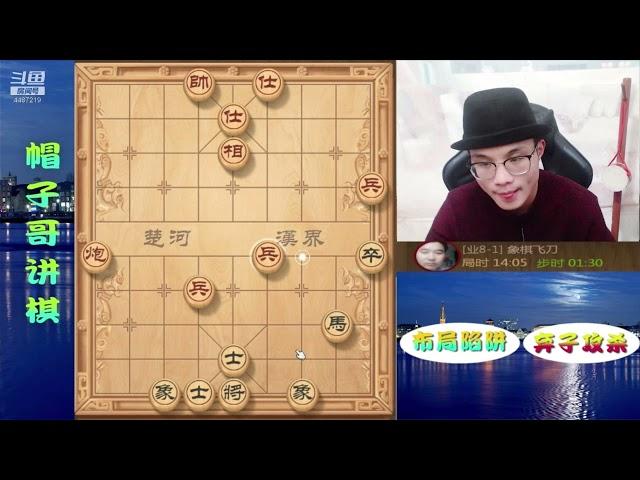 直播 原画720P30 帽子戏法Chess 象棋布局大师，高手棋路制胜法宝 20220702021701