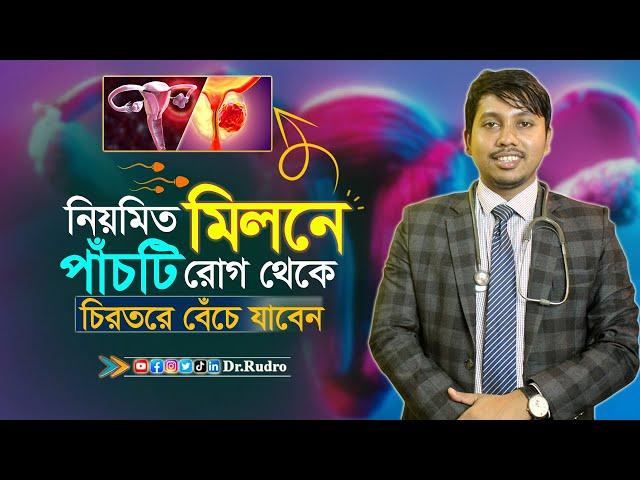 প্রতিদিন স-হ-বা-সে-র উপকারিতা | Dr.Rudro