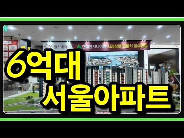 광진벨라듀 마지막 6억원대 서울숲 광진구 트리플역세권 건대 성수권아파트 인기!
