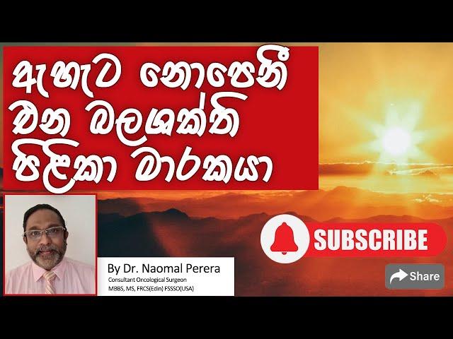 Horrific energy sources that can cause cancer - by Dr Naomal Perera