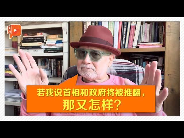 拉惹柏特拉：英国煽动及诽谤不是犯罪 说政府将被推翻何错？