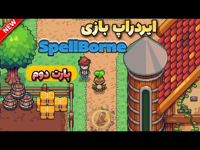 پارت دوم : اموزش تکمیلی ایردراپ خفن بازی spellborne / انجام تمامی تسک ها 