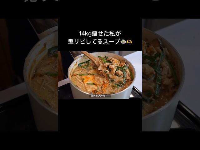 【ダイエット飯】ピリ辛豆乳坦々スープ#ダイエットレシピ #料理 #自炊 #簡単レシピ #ダイエット