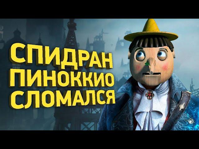 Как пройти Lies of P за час | Разбор спидрана