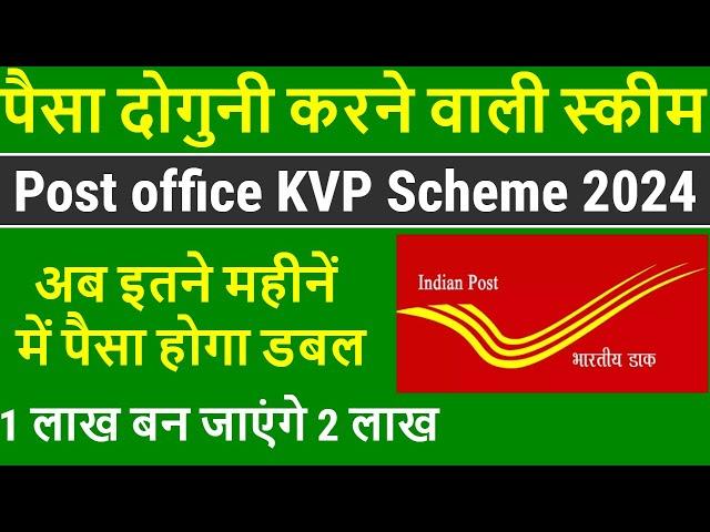 Post Office KVP Scheme 2024 | Kisan Vikas Patra 2024 | Post Office Double Money Scheme in Hindi 2024