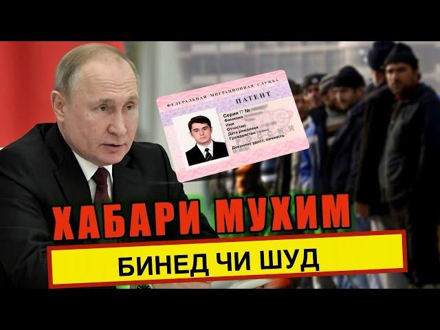 Қарори Нав ! Россия Ин Чизро Кам Кард Барои Муҳоҷирон ( ЮРИСТ TJ ) 16.10.24