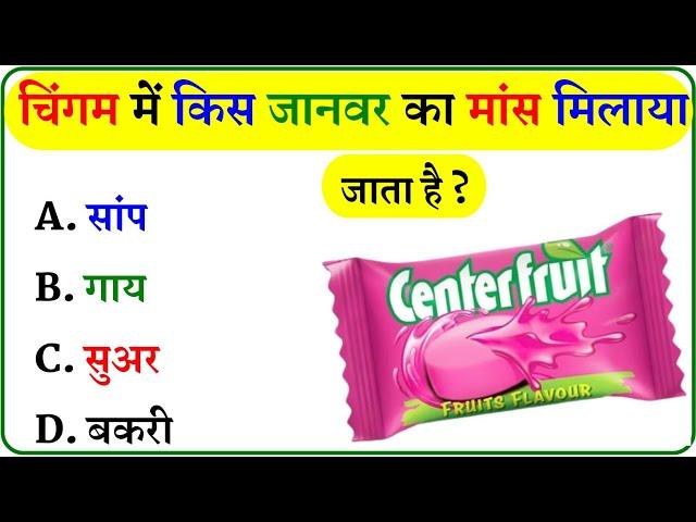 GK Question || GK In Hindi || GK Question and Answer || GK Quiz ||