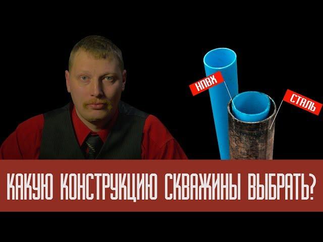 Конструкция скважины: однотрубная или двухтрубная?