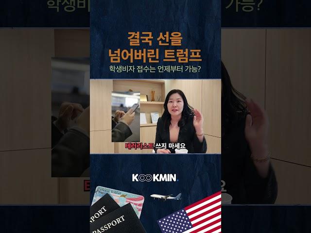 유학생인데.. 저 이제 미국 못들어가요..? #미국비자 #미국유학