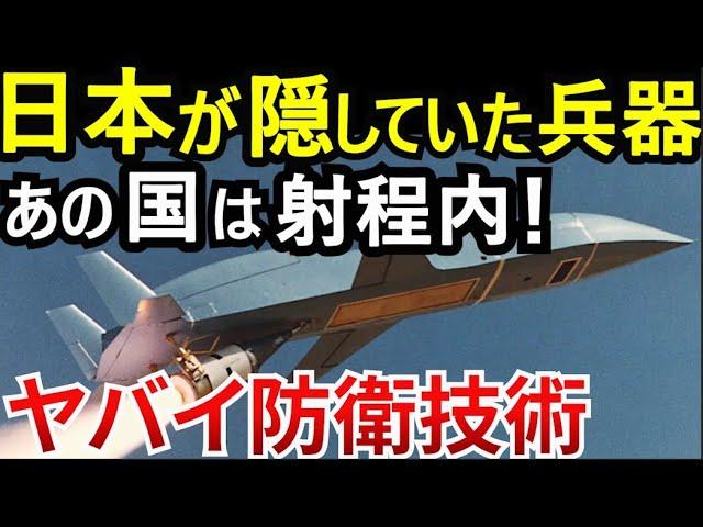 世界も驚愕！日本の新兵器５選！自衛隊2027年度までに装備化決定！