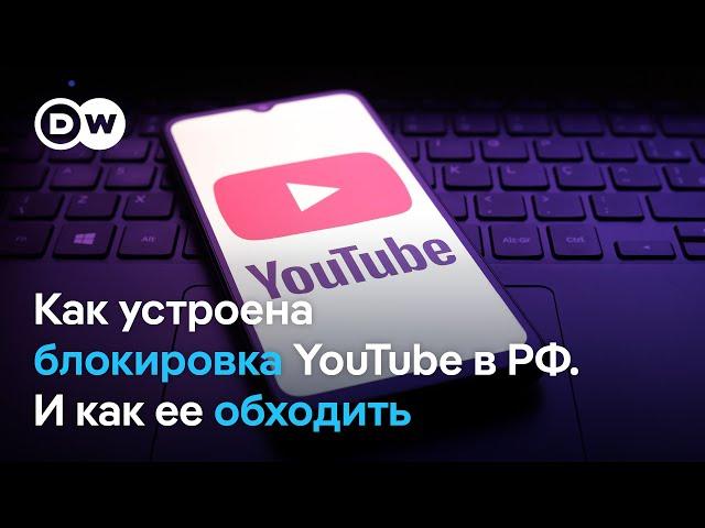 Интернет-цензура в России уже жестче китайской - Михаил Климарев из ОЗИ о том, как блокируют YouTube