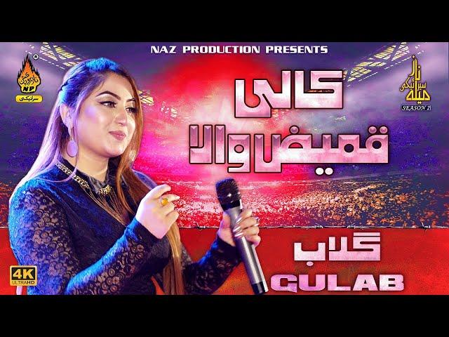 Kali Qameez Wala | Gulab | Naz Saraiki Mela | Season 02 |  Naz Saraiki