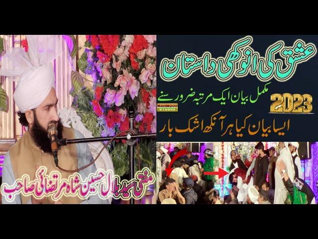 Peer Syed Bilal Hussain Shah Murtazai || Very Emotional Bayan || 2023 || Mahmood Studio