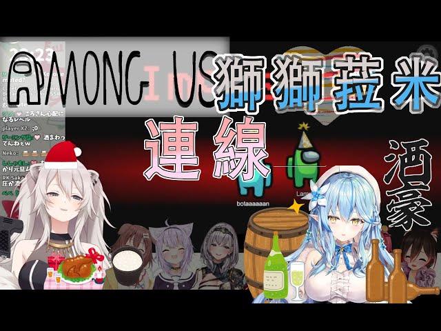 【Vtuber 中字】大葉獅：我才剛吃雞就贏了 其他人死的不明不白～Hololive 宇宙人狼 暗殺大獅_獅白牡丹 & 酒豪_雪花菈米