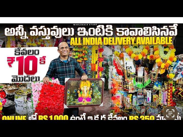 Online లో Rs.1,000/- ఉంటే ఇక్కడ కేవలం Rs.350/- మాత్రమే| Bulk లో కొంటే ఇంకా తక్కువ| #household items