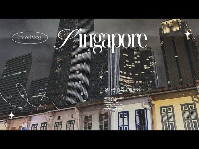 Singapore must visit places & what’s in my bag in travel