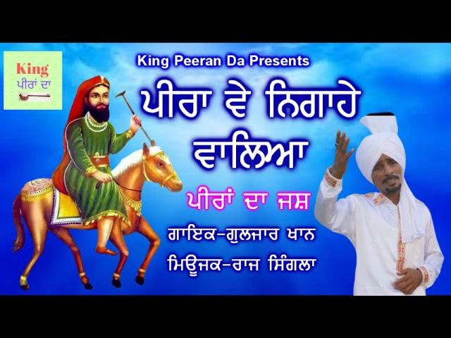 Peera Da Jass | Peera Ve Nigahe Waleya | Singer-Gulzar Khan-Music-R King Studio