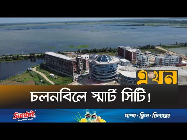 পানির মাঝে গড়ে উঠছে সুউচ্চ সব ভবন! | Natore Smart City | Ekhon TV